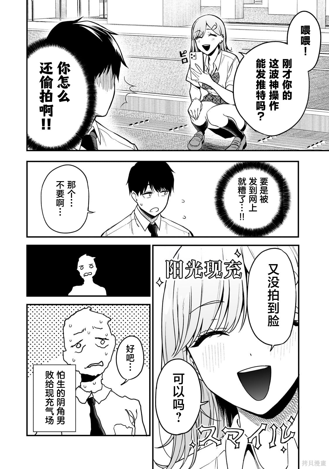 帮辣妹修好自行车后我被她缠上了第01话在线观看 - 第30张