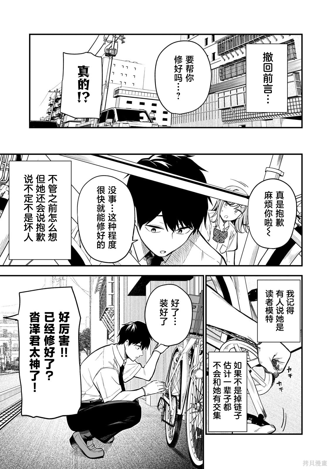 帮辣妹修好自行车后我被她缠上了第01话在线观看 - 第29张