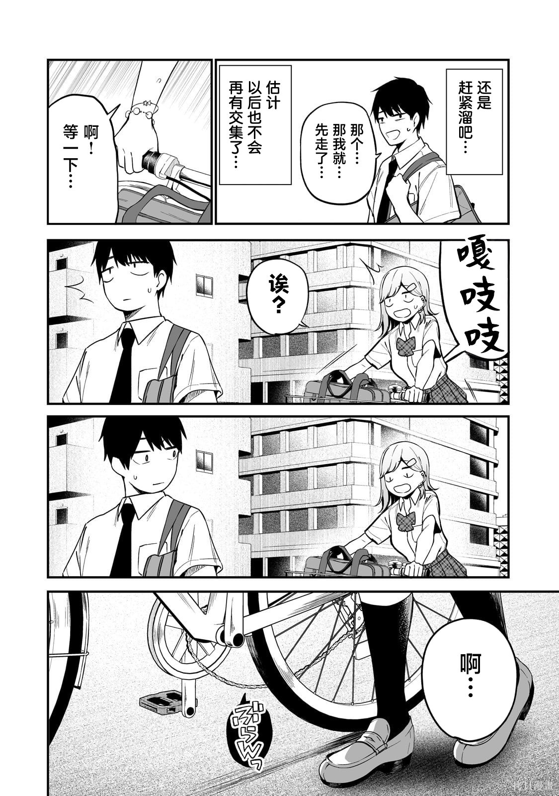 帮辣妹修好自行车后我被她缠上了第01话在线观看 - 第28张