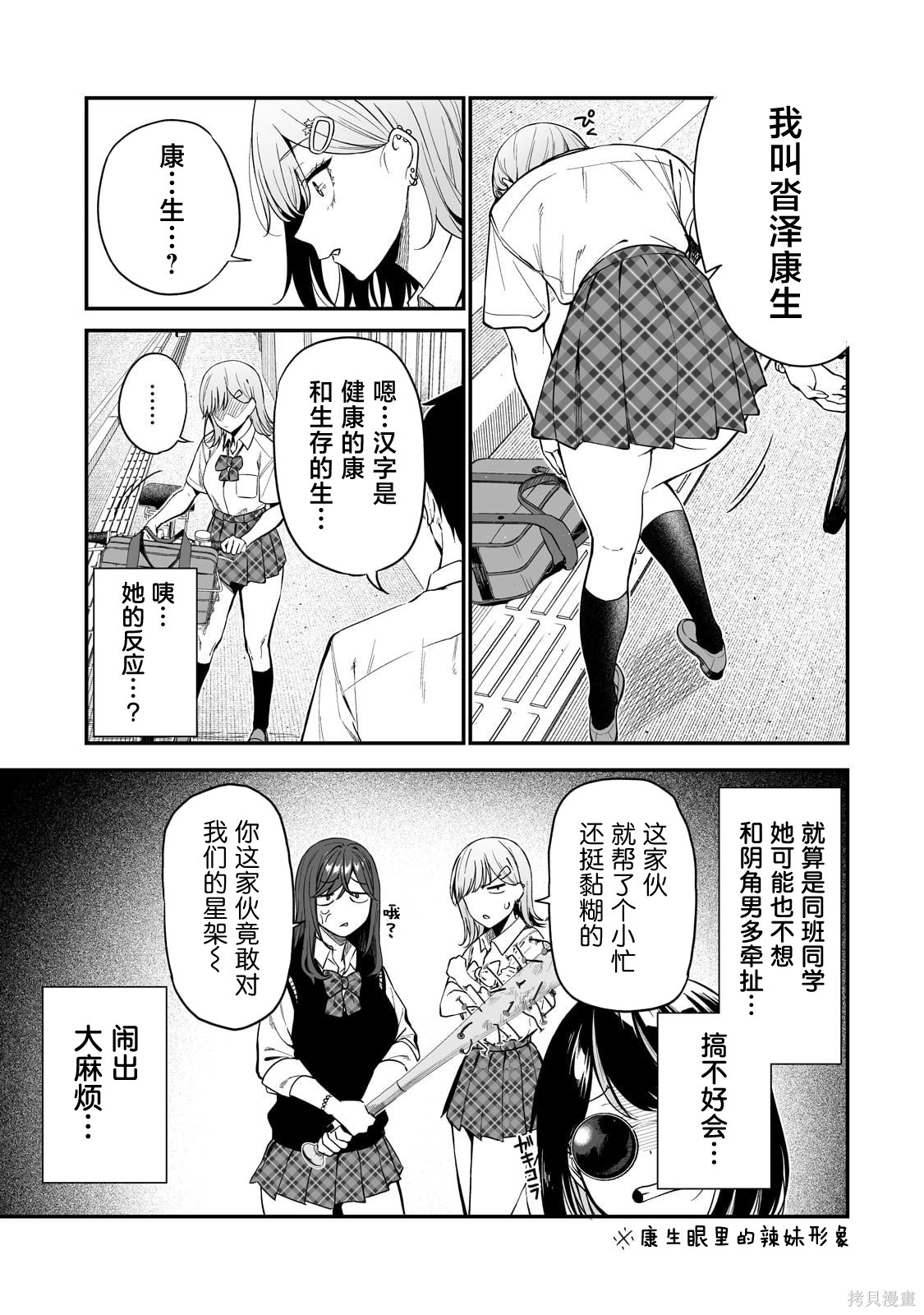 帮辣妹修好自行车后我被她缠上了第01话在线观看 - 第27张