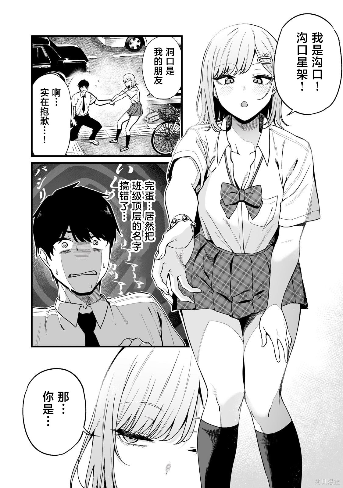 帮辣妹修好自行车后我被她缠上了第01话在线观看 - 第25张