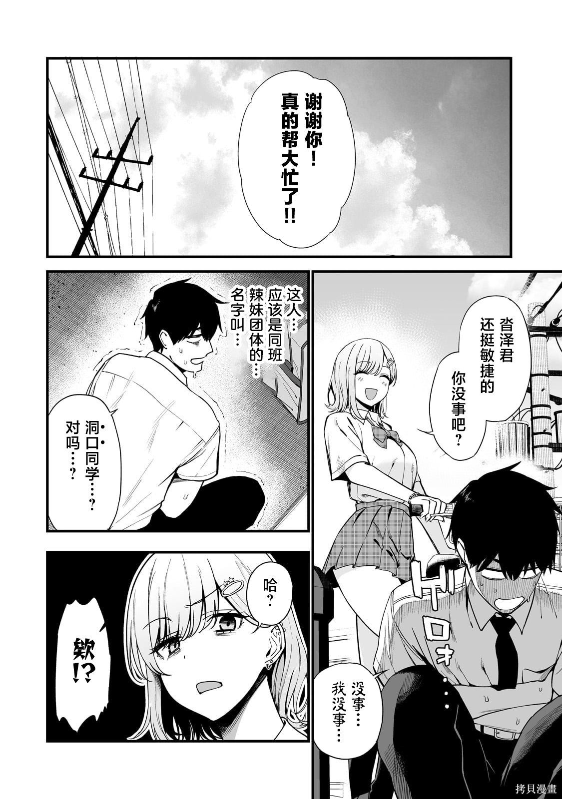 帮辣妹修好自行车后我被她缠上了第01话在线观看 - 第24张