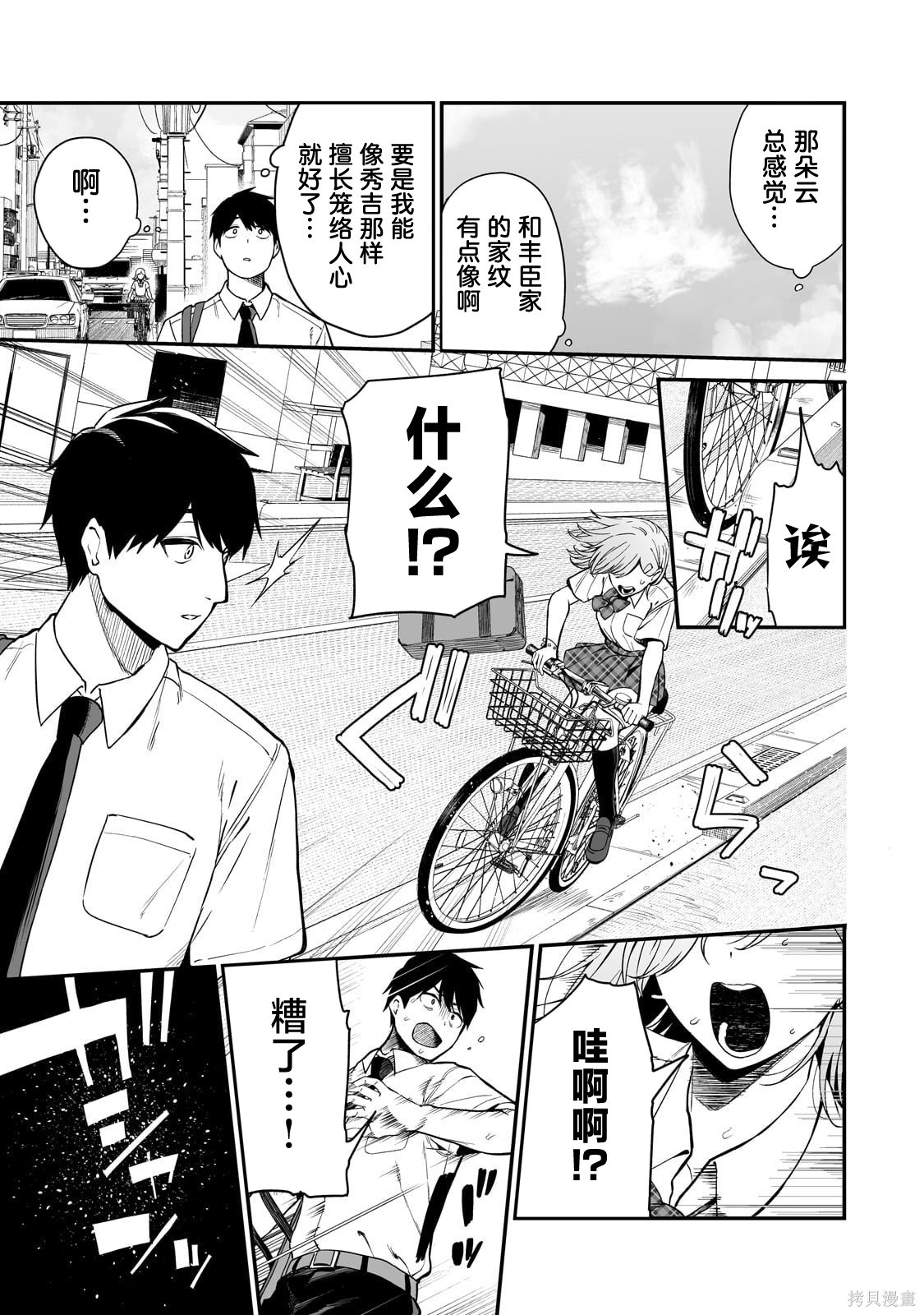 帮辣妹修好自行车后我被她缠上了第01话在线观看 - 第20张