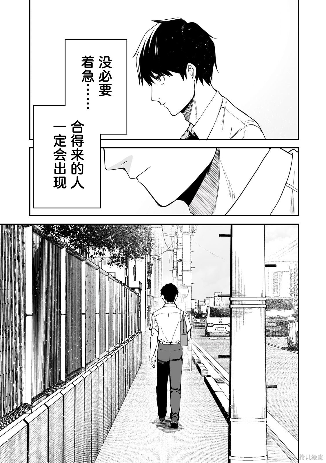 帮辣妹修好自行车后我被她缠上了第01话在线观看 - 第18张