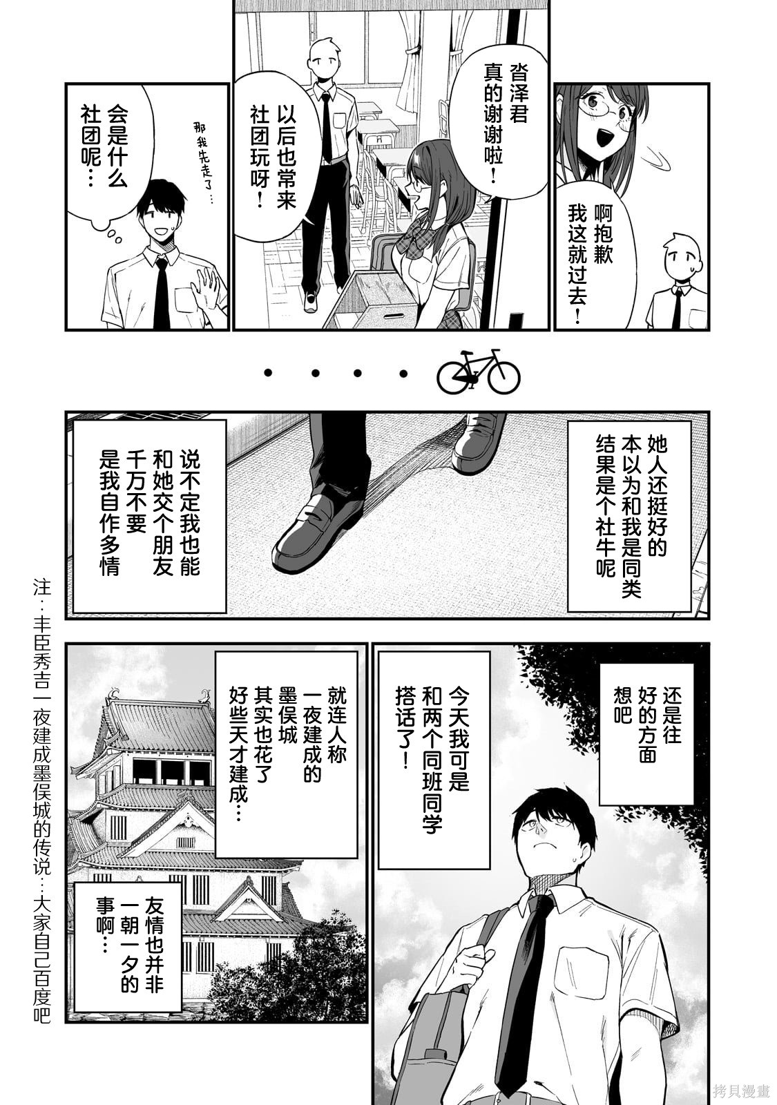 帮辣妹修好自行车后我被她缠上了第01话在线观看 - 第17张