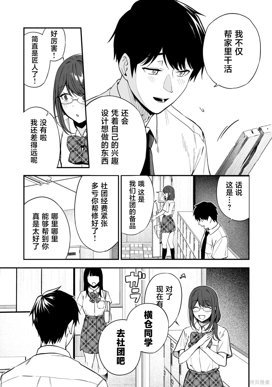 帮辣妹修好自行车后我被她缠上了第01话在线观看 - 第16张