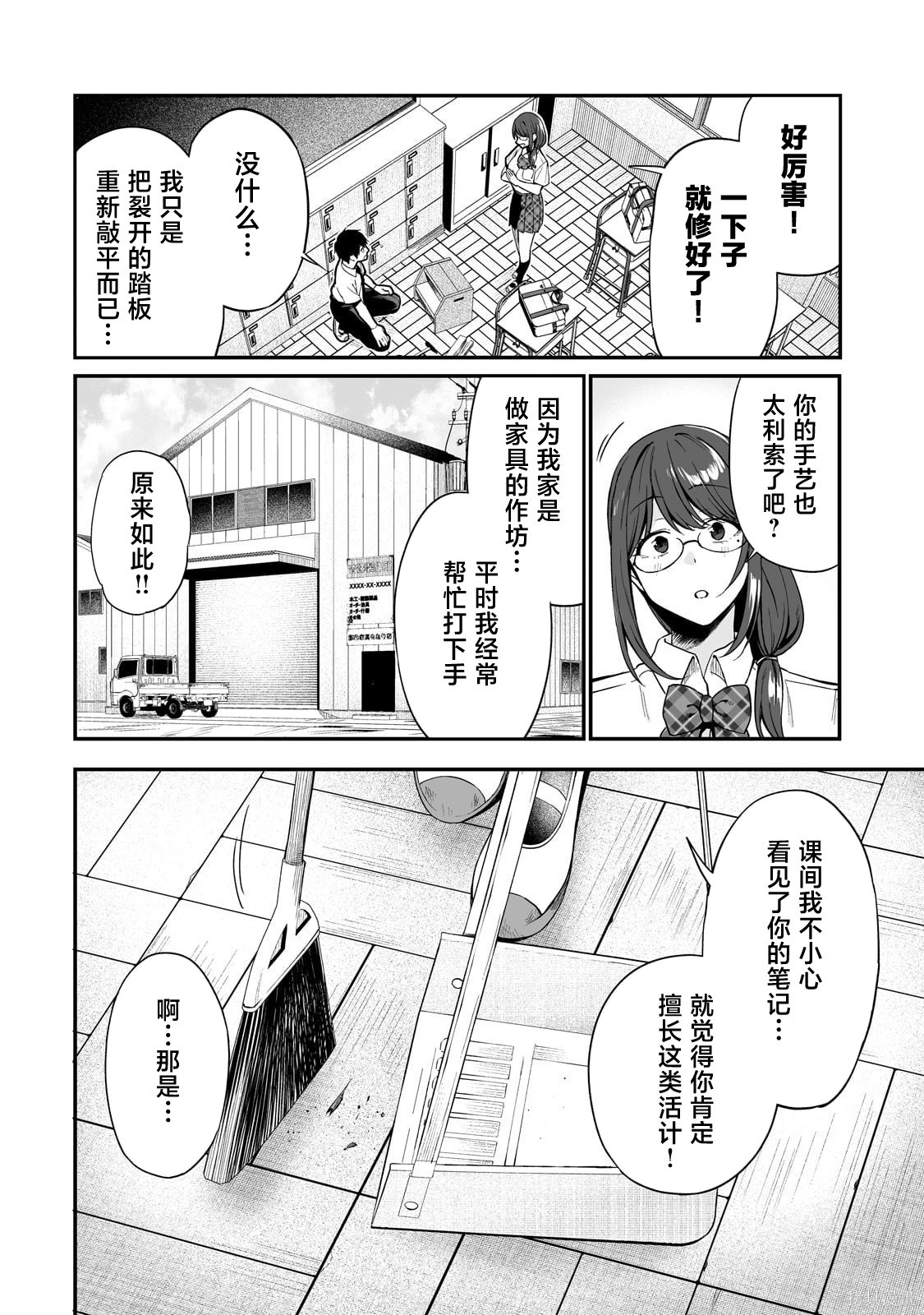 帮辣妹修好自行车后我被她缠上了第01话在线观看 - 第15张