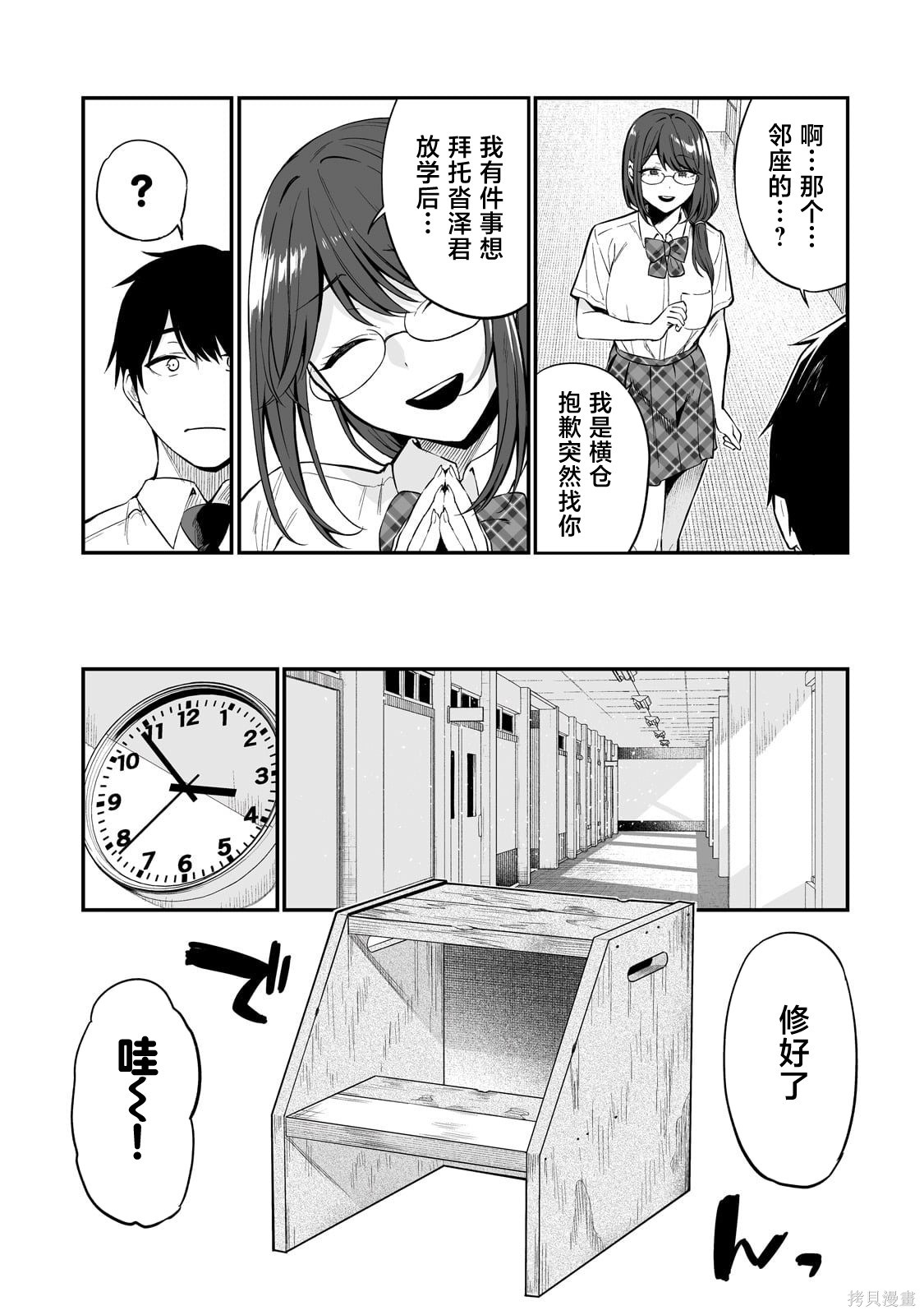帮辣妹修好自行车后我被她缠上了第01话在线观看 - 第14张