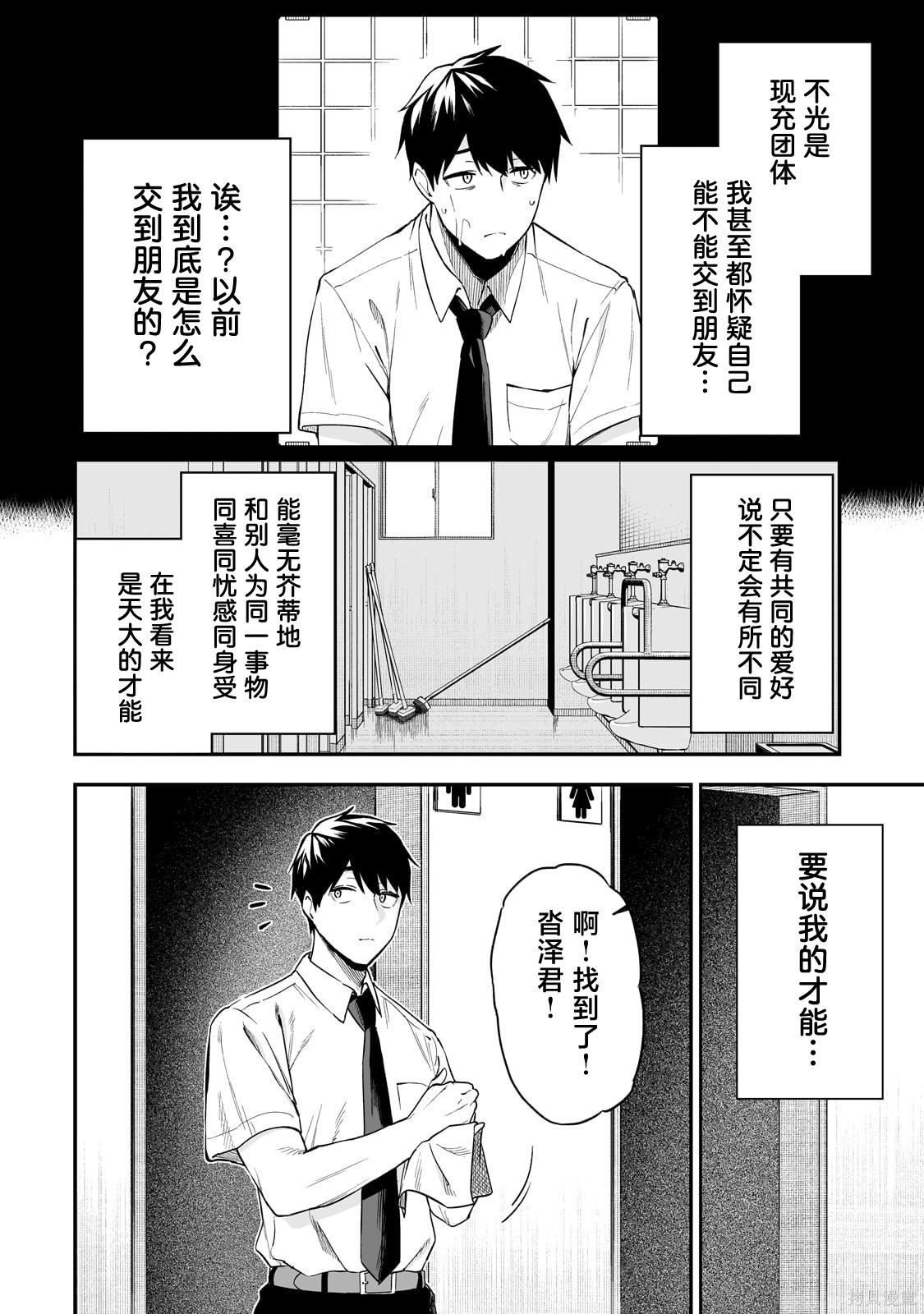 帮辣妹修好自行车后我被她缠上了第01话在线观看 - 第13张