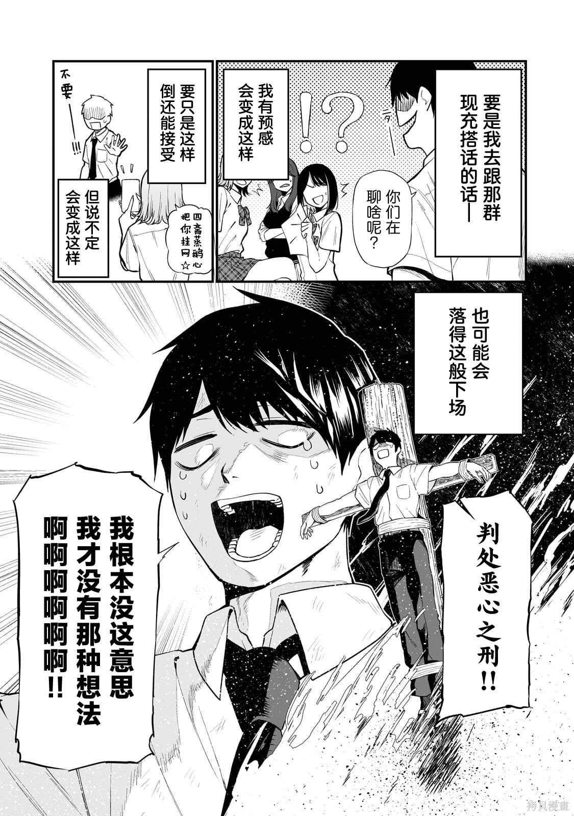 帮辣妹修好自行车后我被她缠上了第01话在线观看 - 第12张