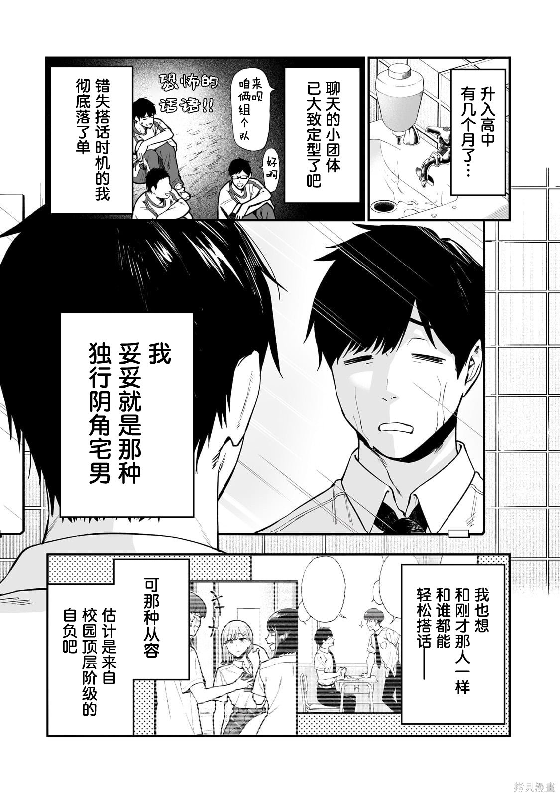 帮辣妹修好自行车后我被她缠上了第01话在线观看 - 第11张
