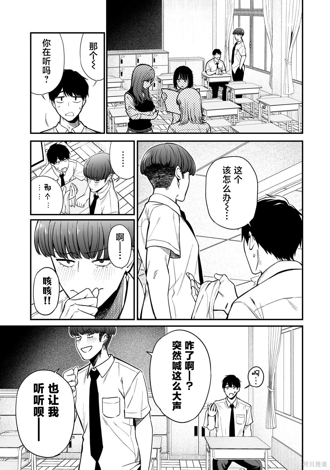 帮辣妹修好自行车后我被她缠上了第01话在线观看 - 第8张