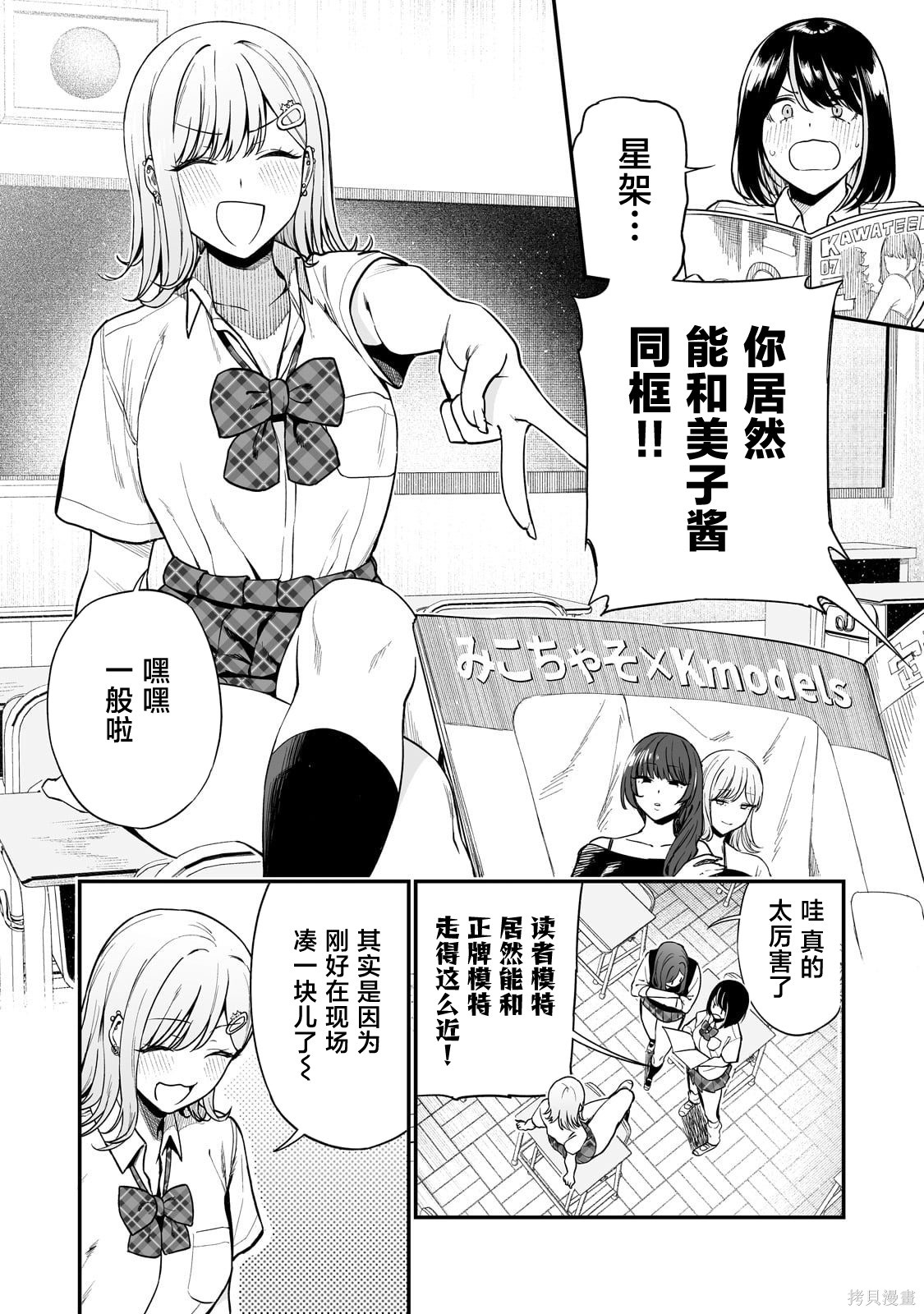 帮辣妹修好自行车后我被她缠上了第01话在线观看 - 第7张