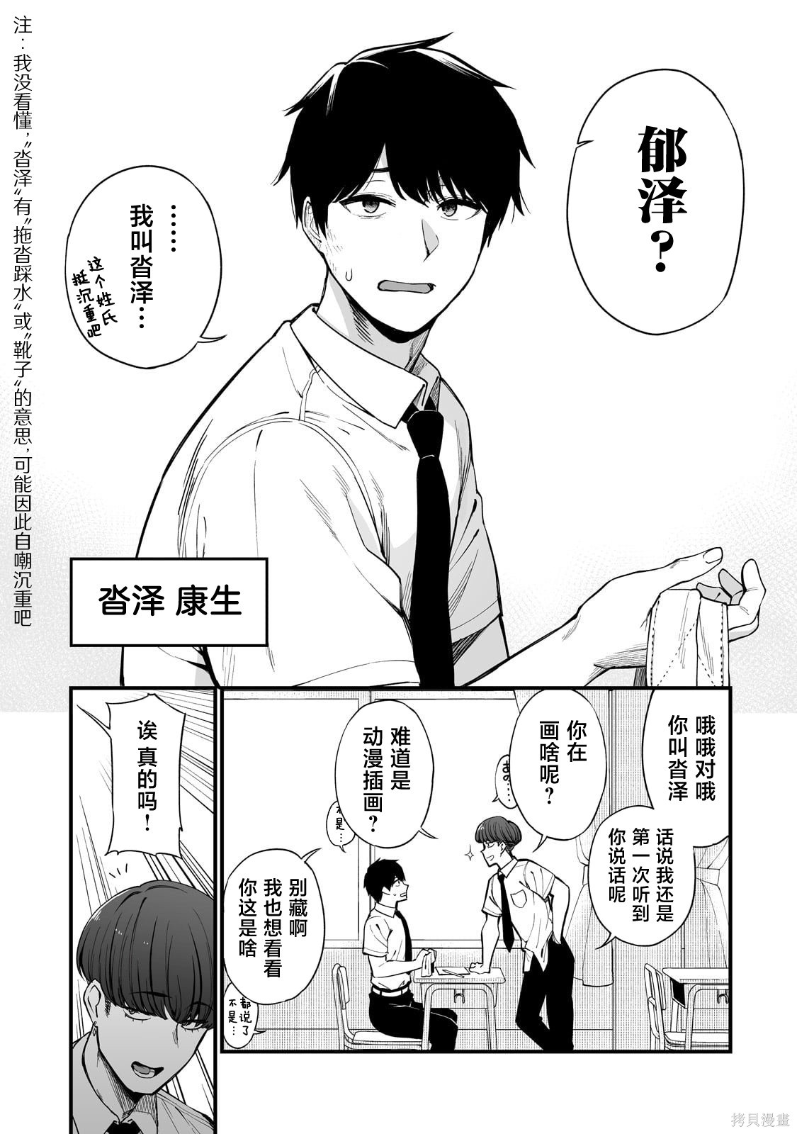 帮辣妹修好自行车后我被她缠上了第01话在线观看 - 第6张