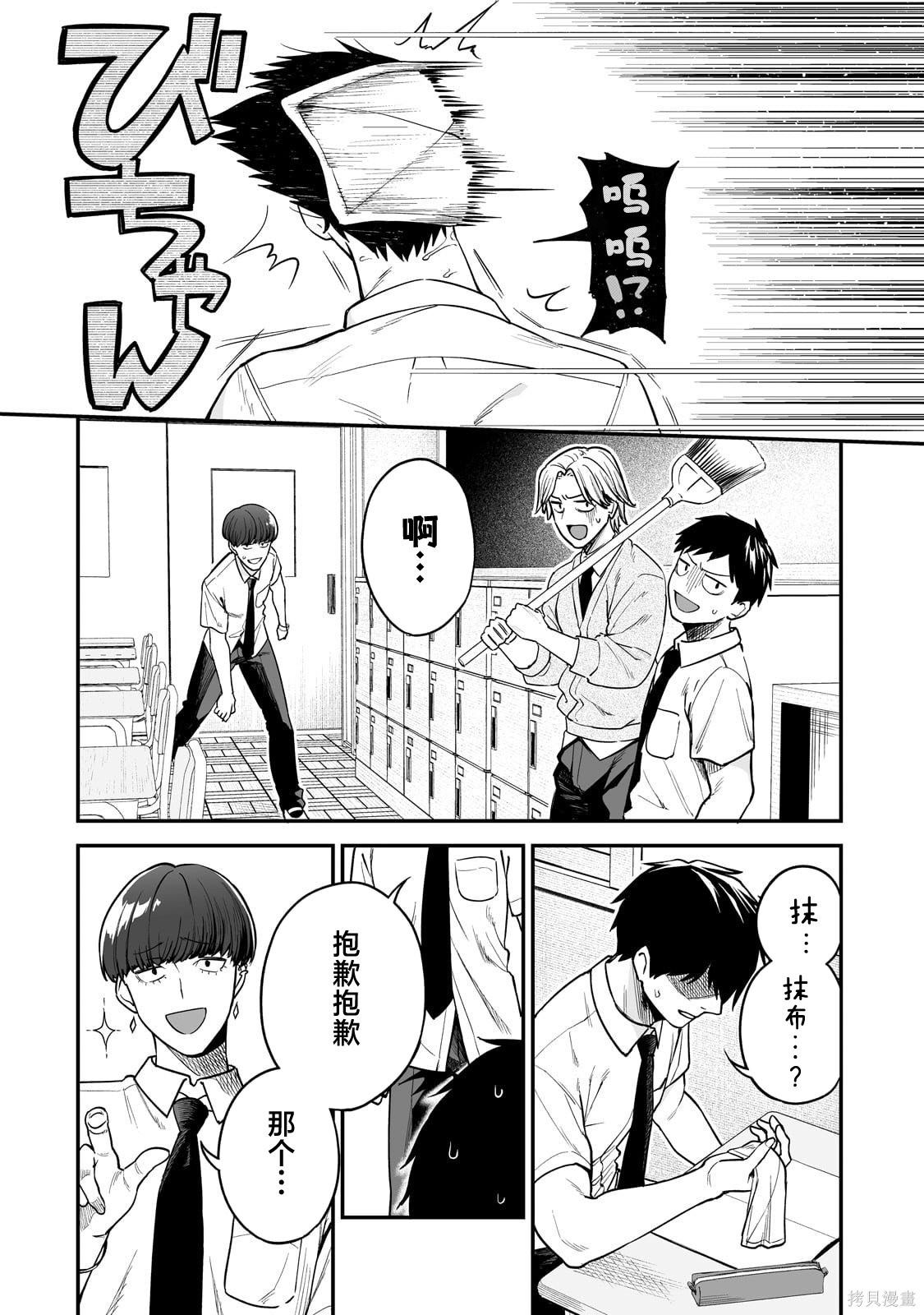 帮辣妹修好自行车后我被她缠上了第01话在线观看 - 第5张