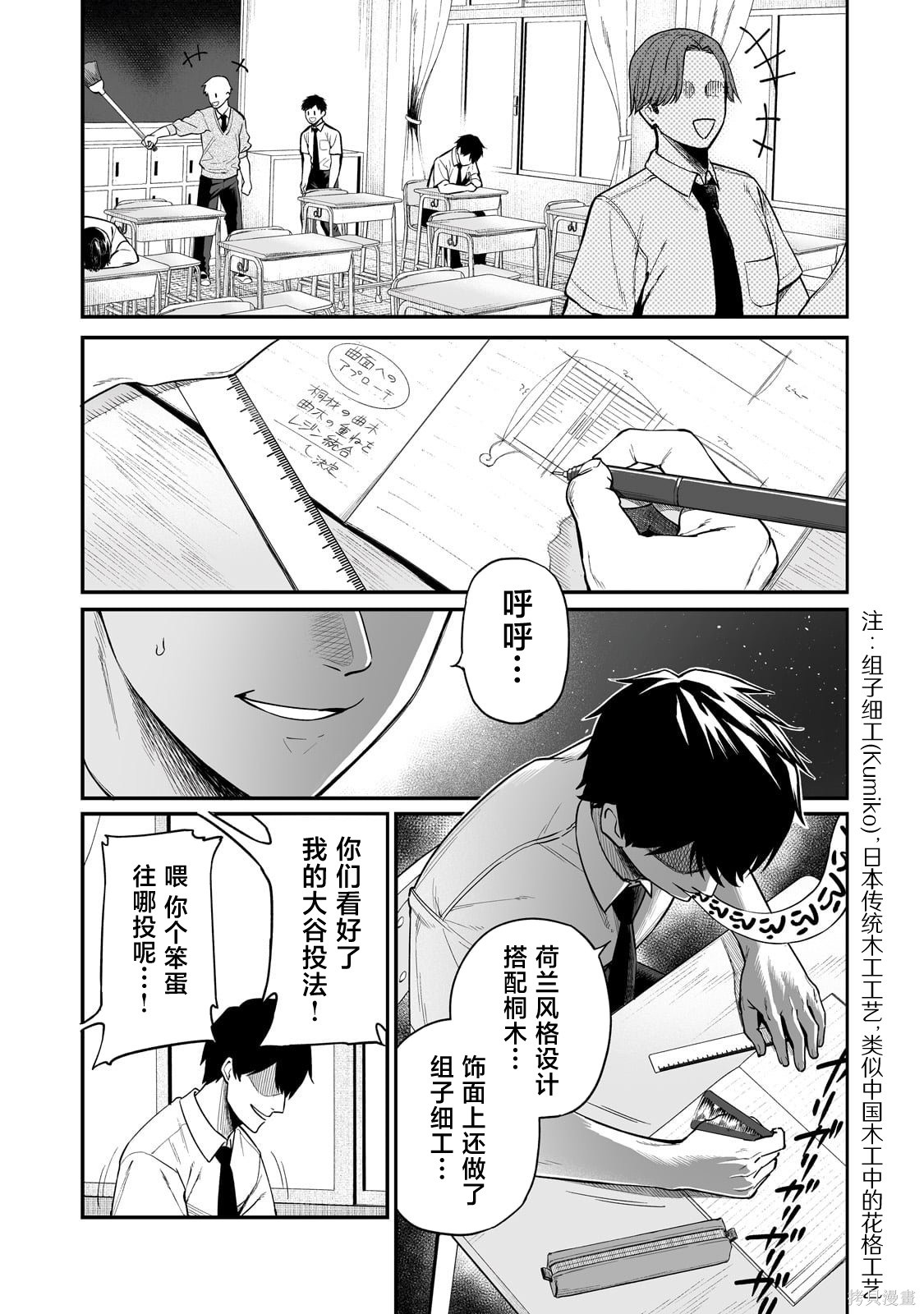 帮辣妹修好自行车后我被她缠上了第01话在线观看 - 第4张