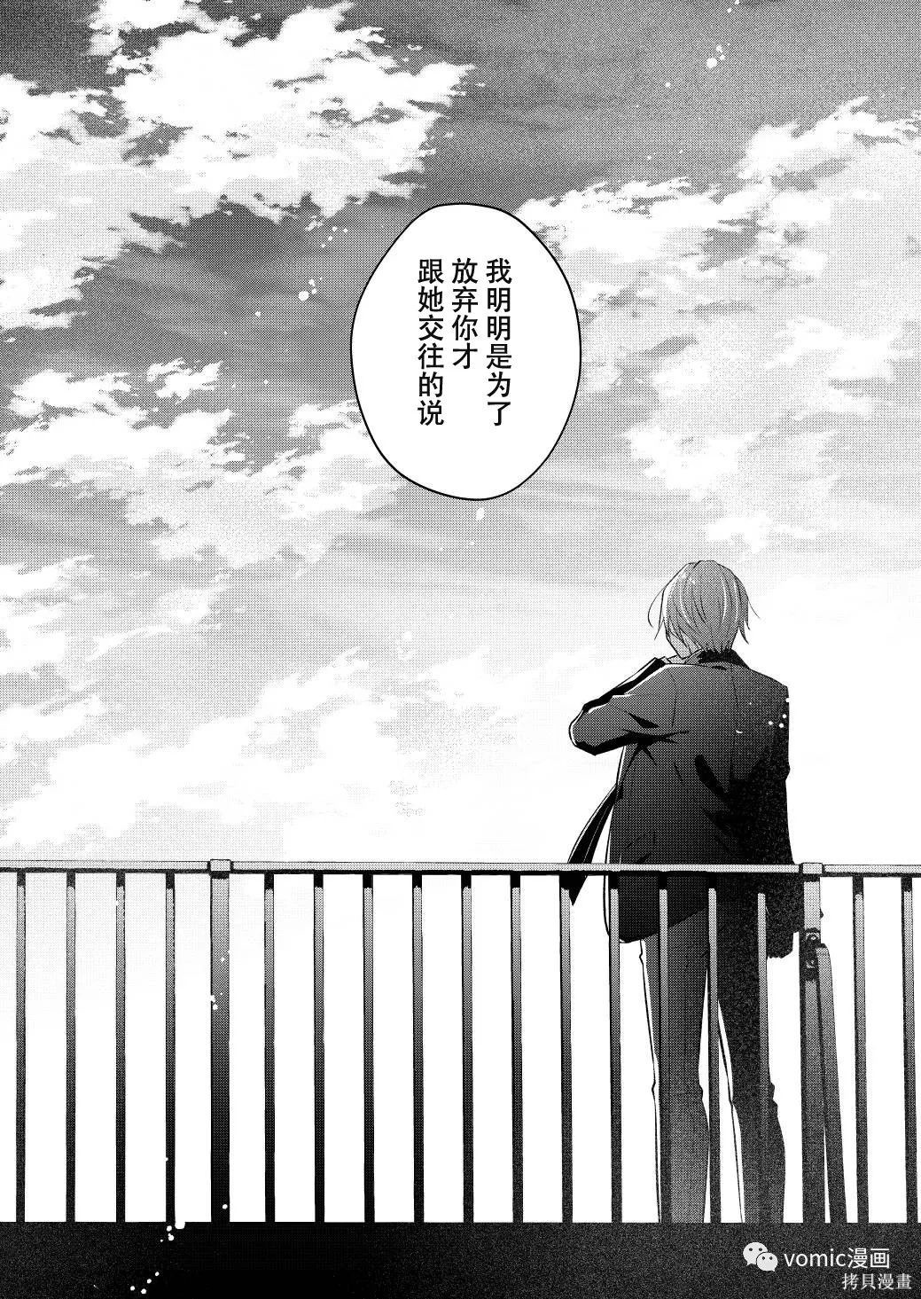 不再只是朋友的瞬间第01话在线观看 - 第11张
