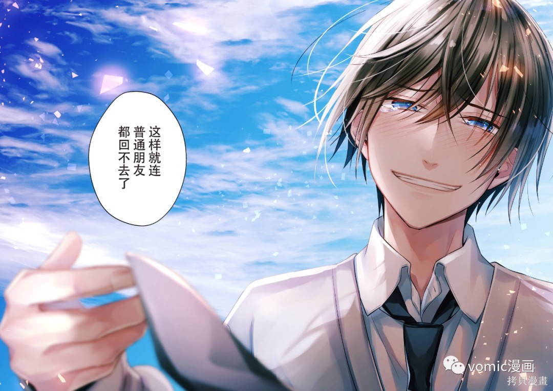 不再只是朋友的瞬间第01话在线观看 - 第8张