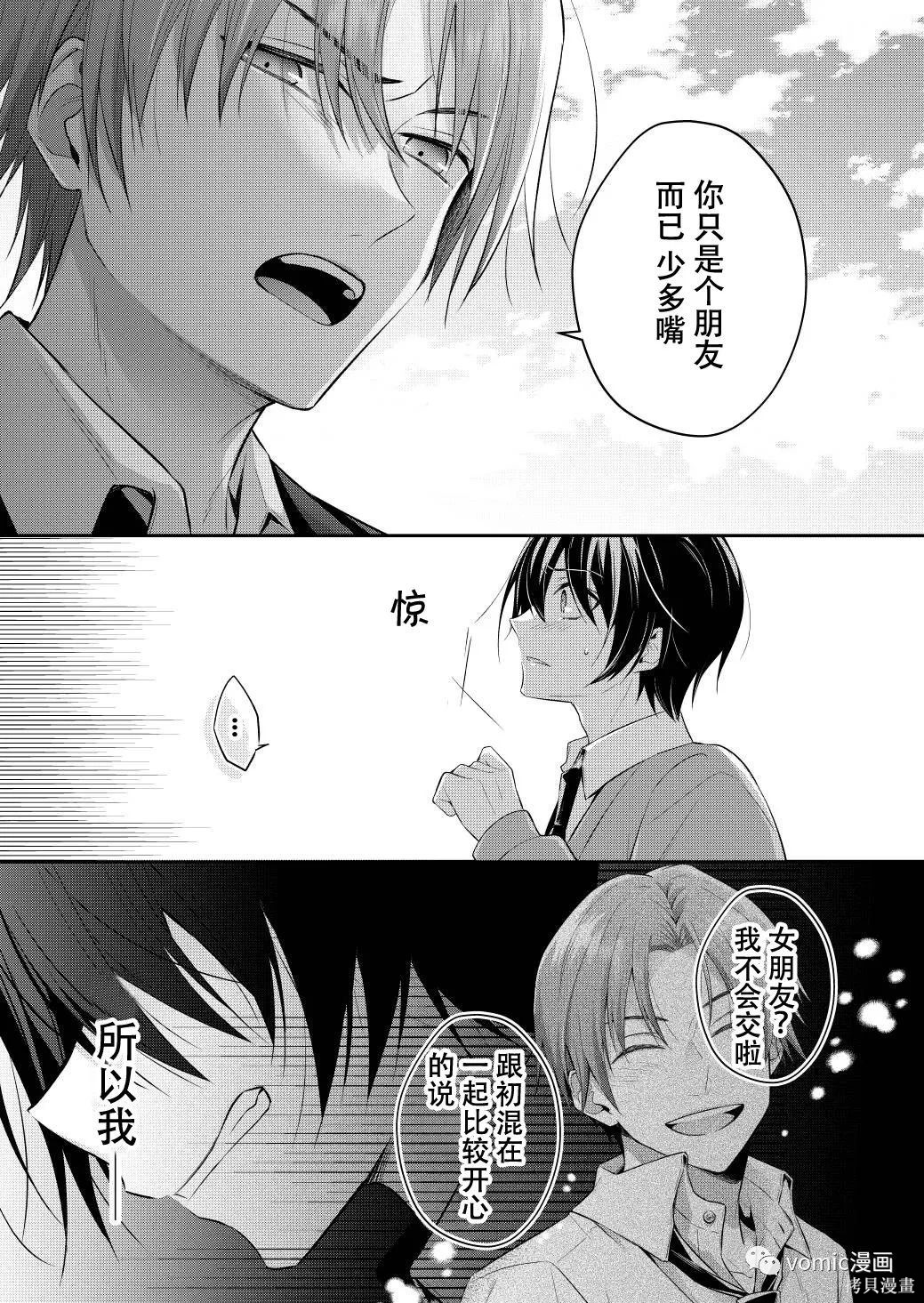 不再只是朋友的瞬间第01话在线观看 - 第5张