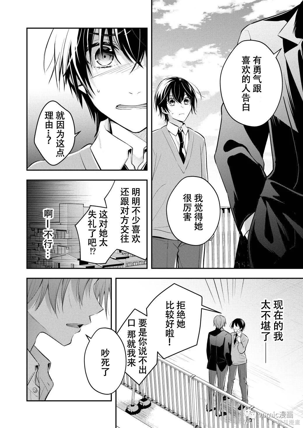 不再只是朋友的瞬间第01话在线观看 - 第4张