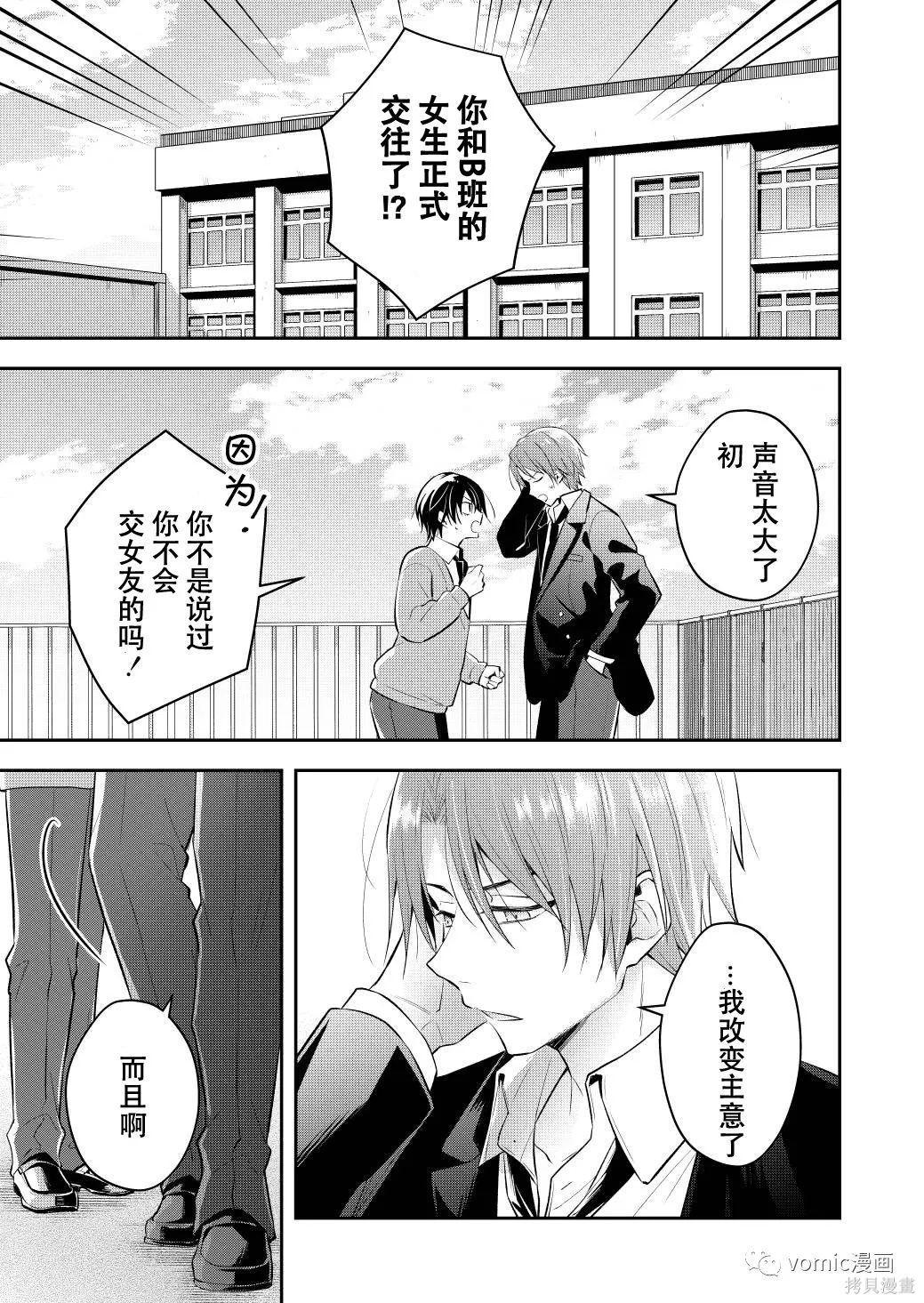 不再只是朋友的瞬间第01话在线观看 - 第3张