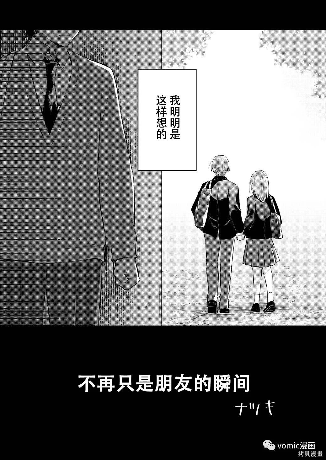 不再只是朋友的瞬间第01话在线观看 - 第2张
