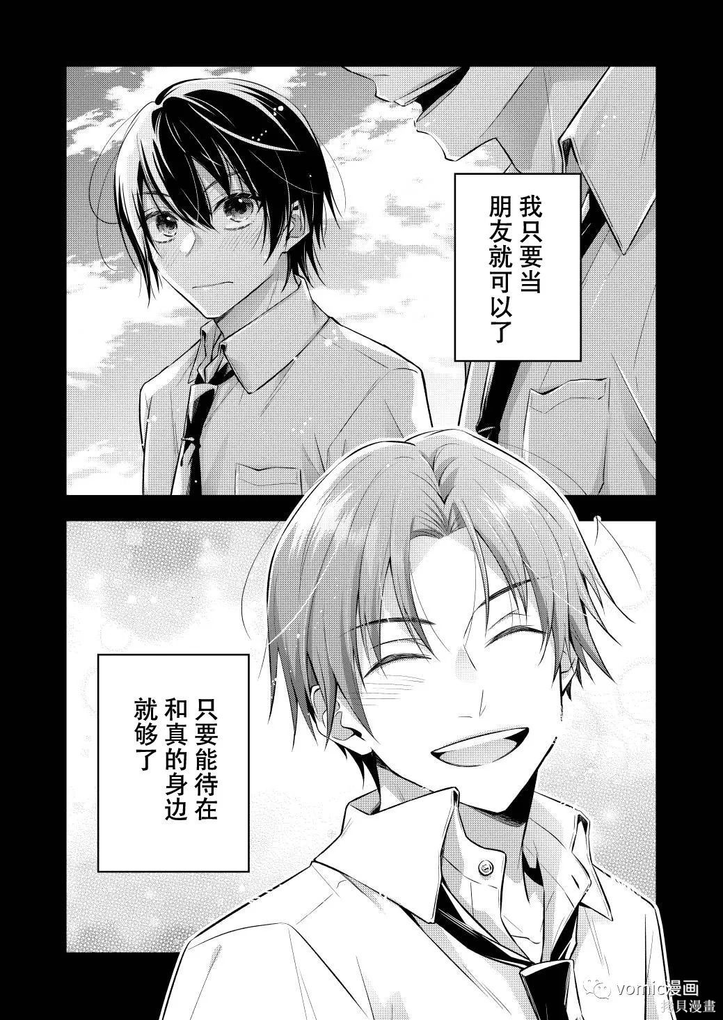 不再只是朋友的瞬间第01话在线观看 - 第1张
