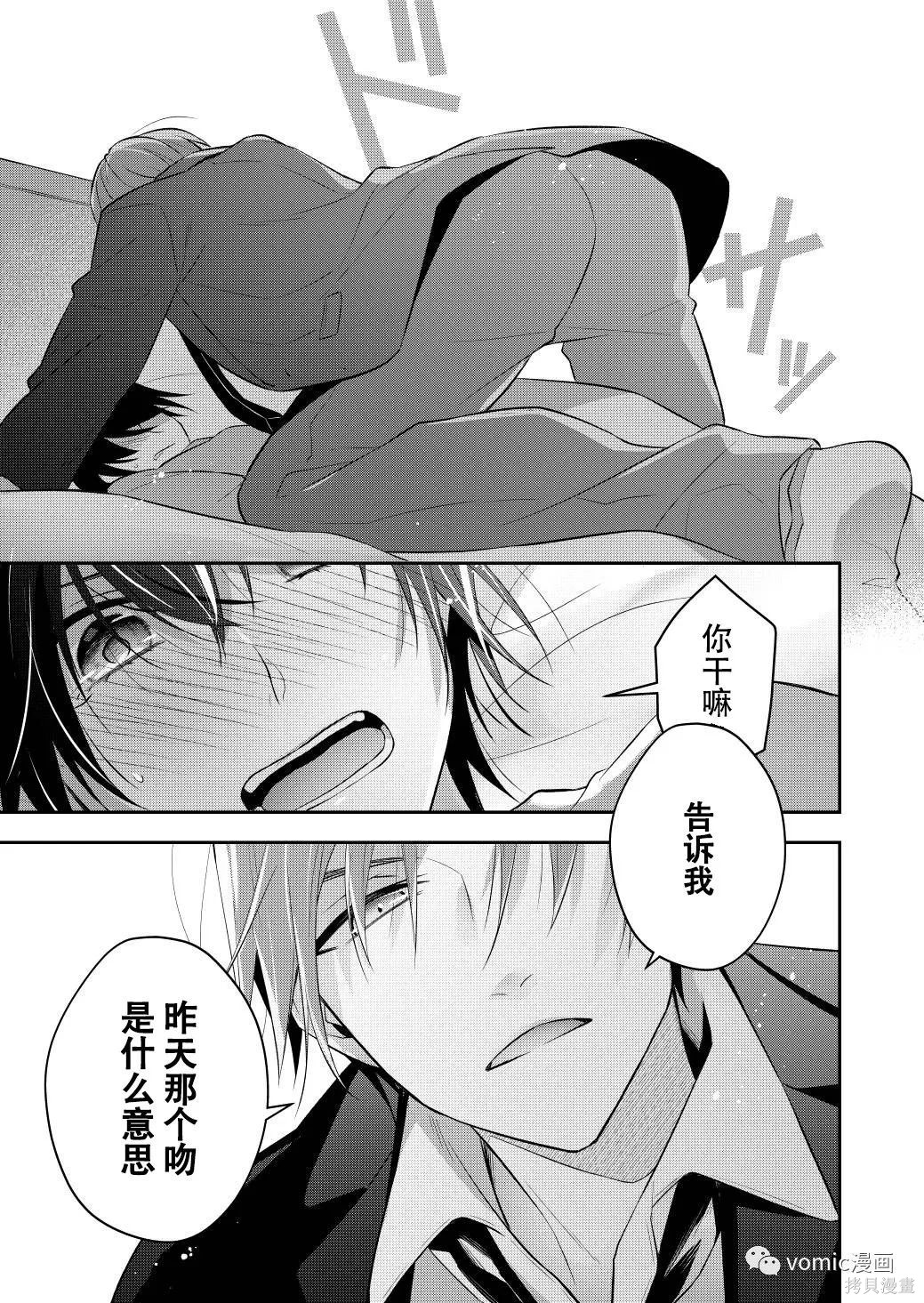 不再只是朋友的瞬间第02话在线观看 - 第7张