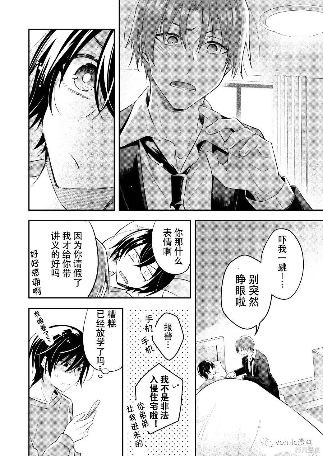 不再只是朋友的瞬间第02话在线观看 - 第4张