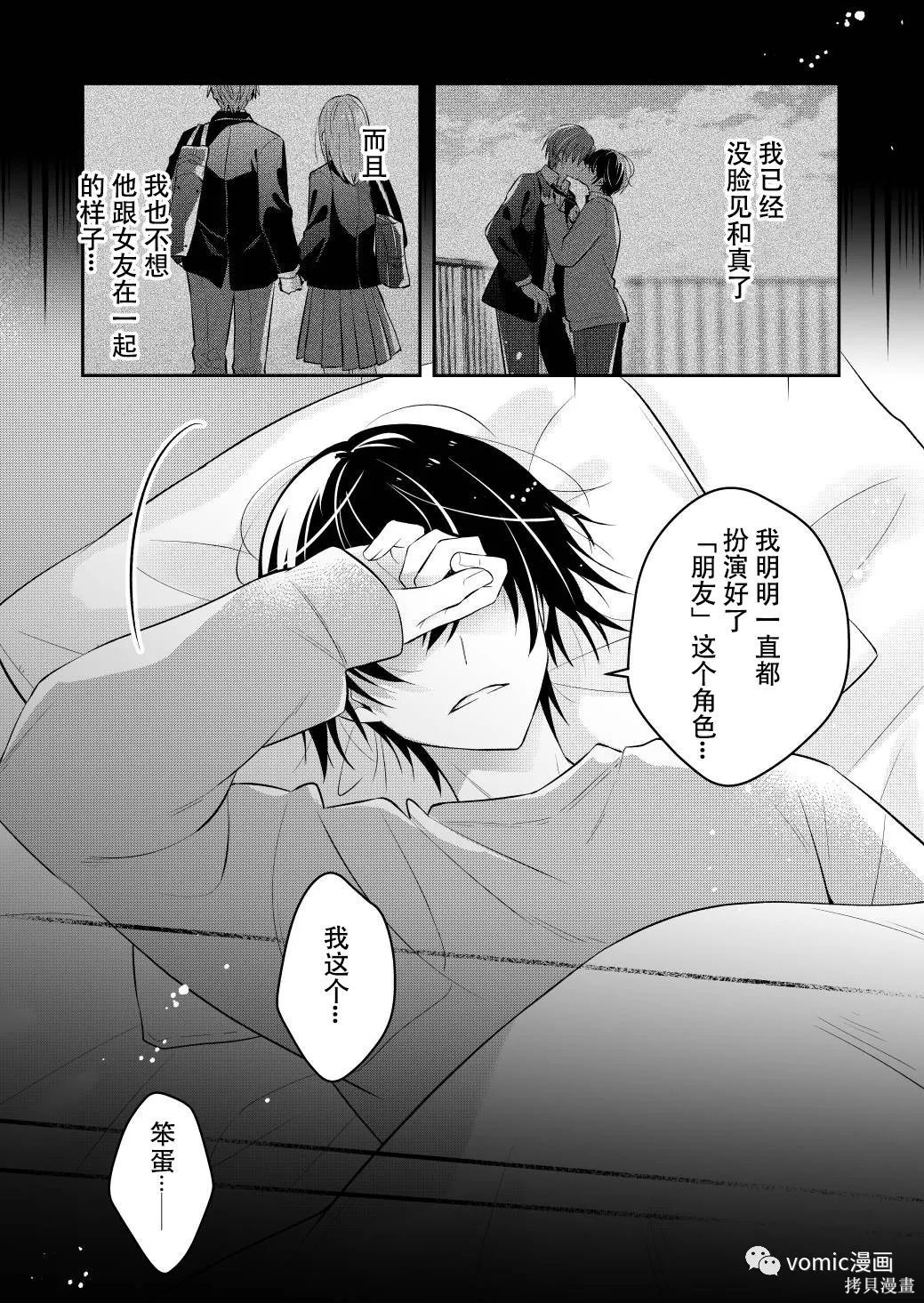 不再只是朋友的瞬间第02话在线观看 - 第2张