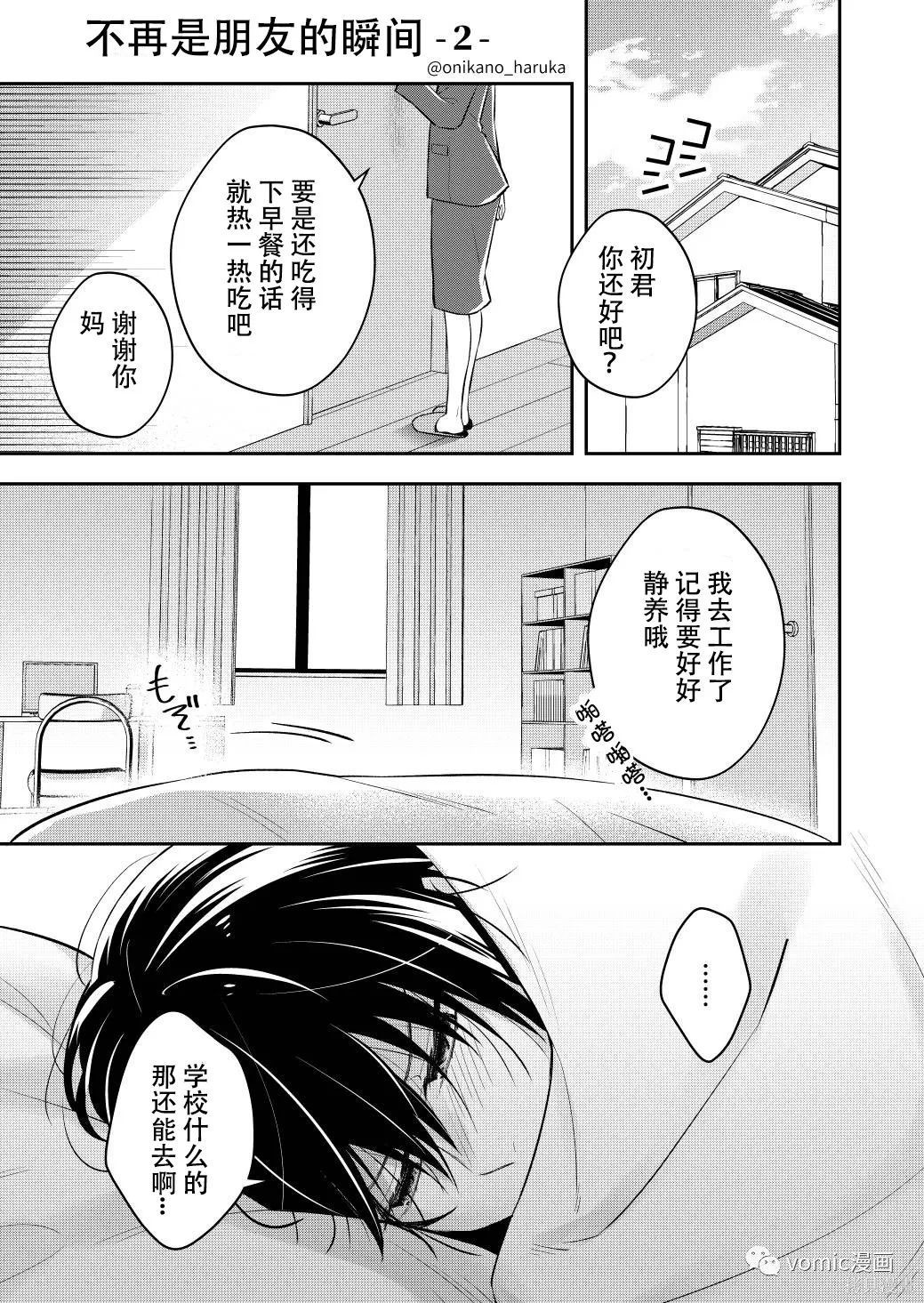 不再只是朋友的瞬间第02话在线观看 - 第1张