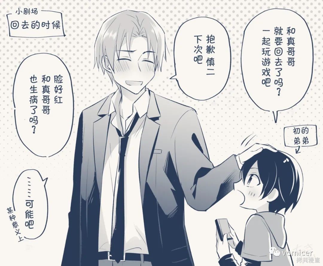 不再只是朋友的瞬间第03话在线观看 - 第7张