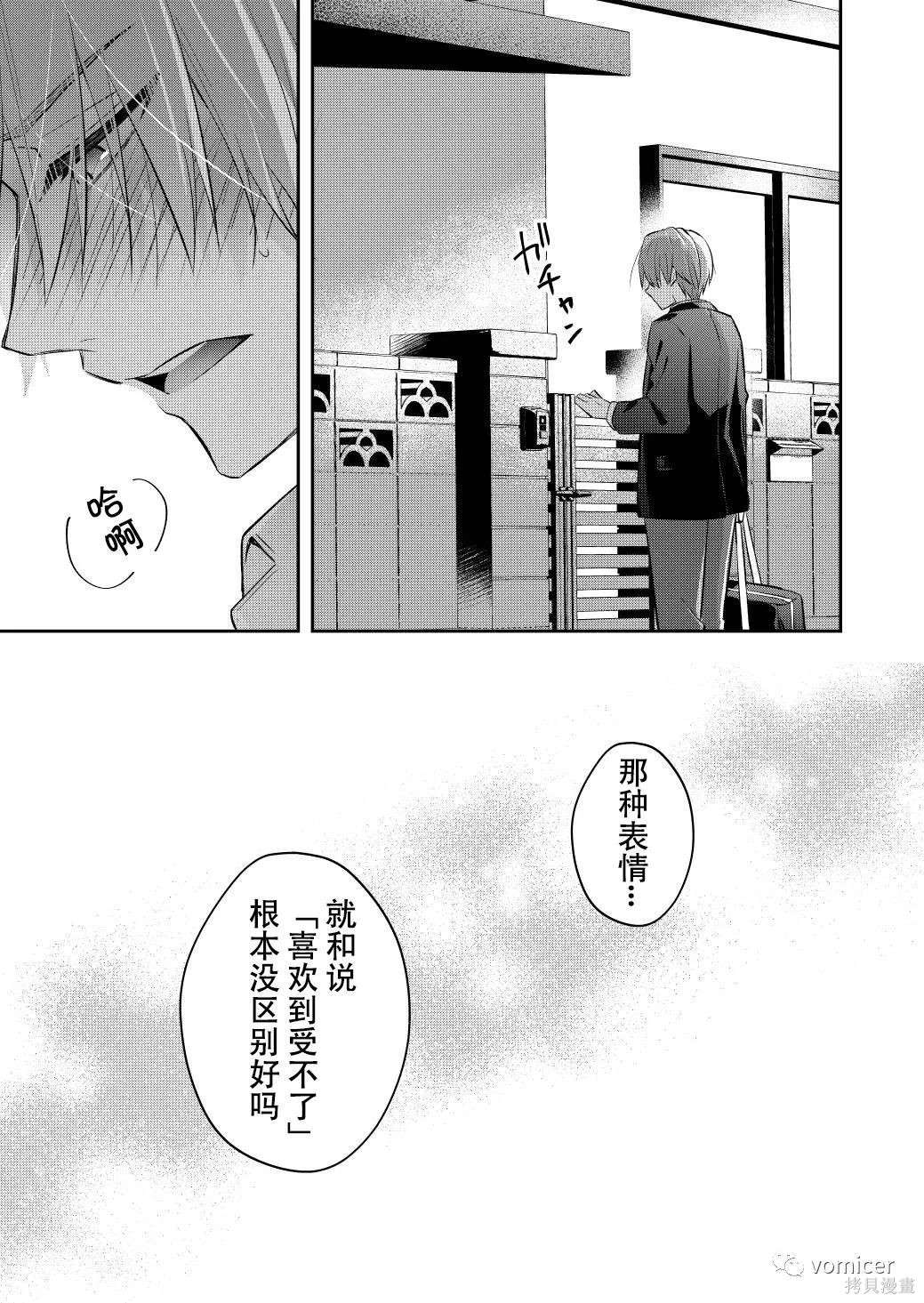 不再只是朋友的瞬间第03话在线观看 - 第6张