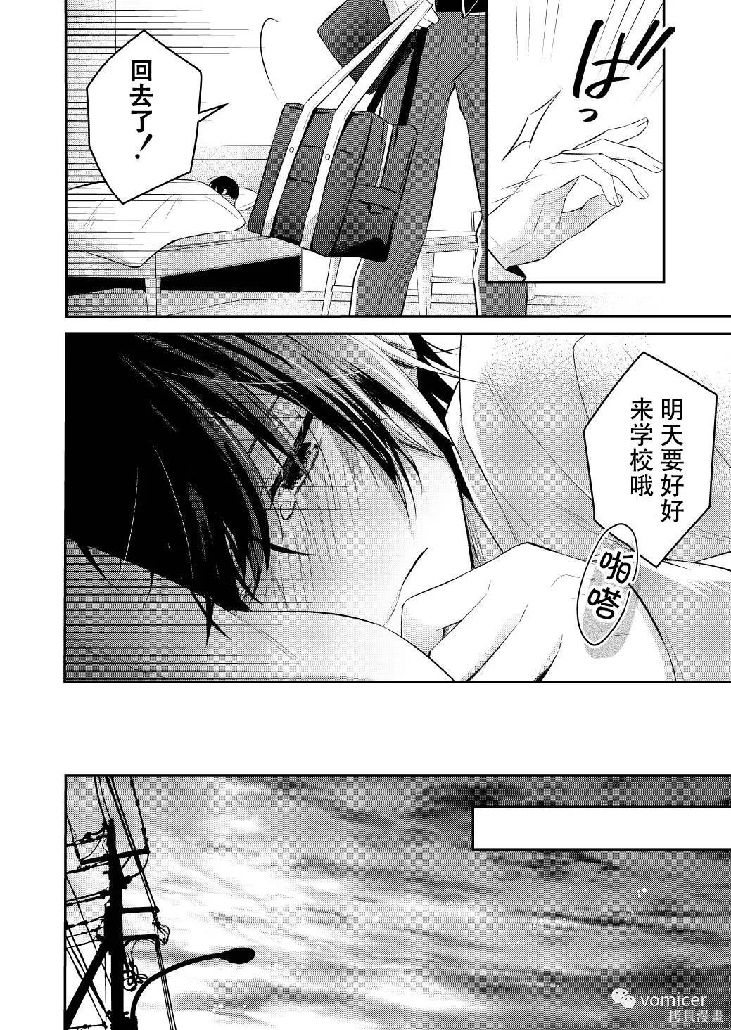 不再只是朋友的瞬间第03话在线观看 - 第5张