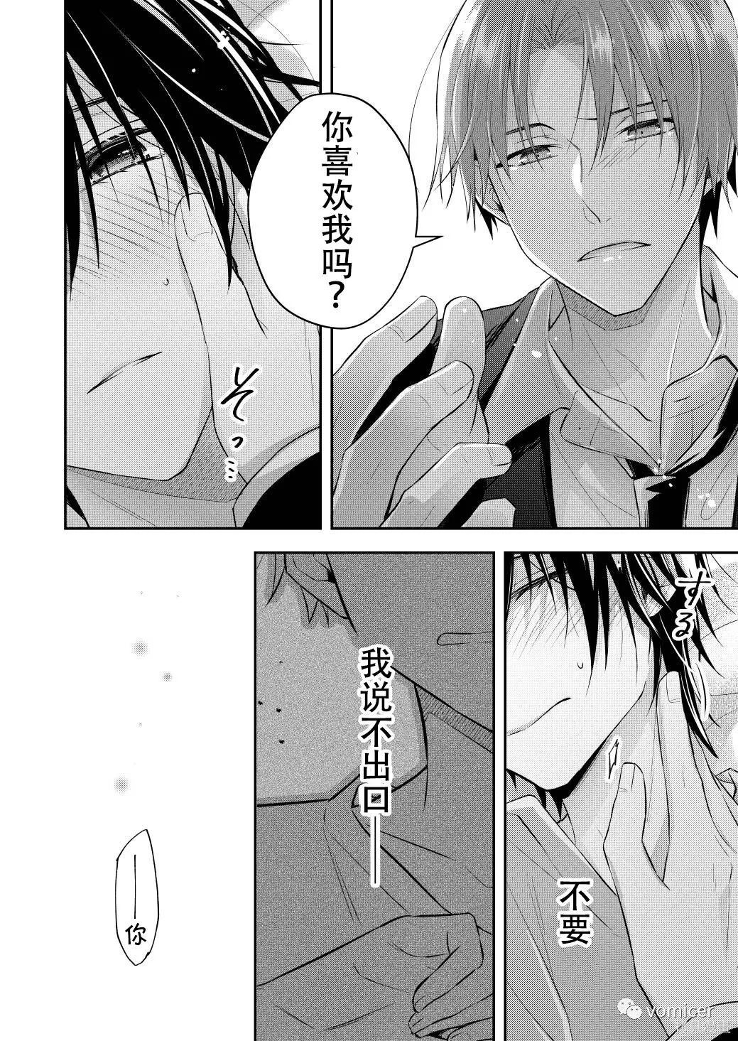 不再只是朋友的瞬间第03话在线观看 - 第3张
