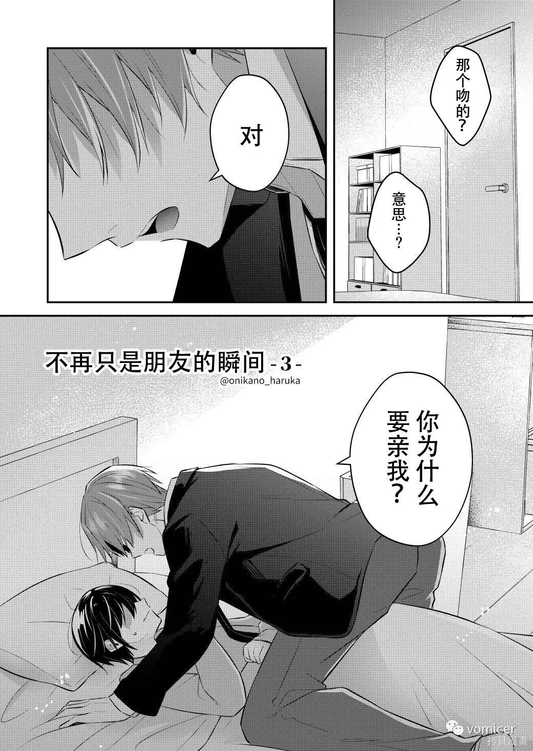 不再只是朋友的瞬间第03话在线观看 - 第1张