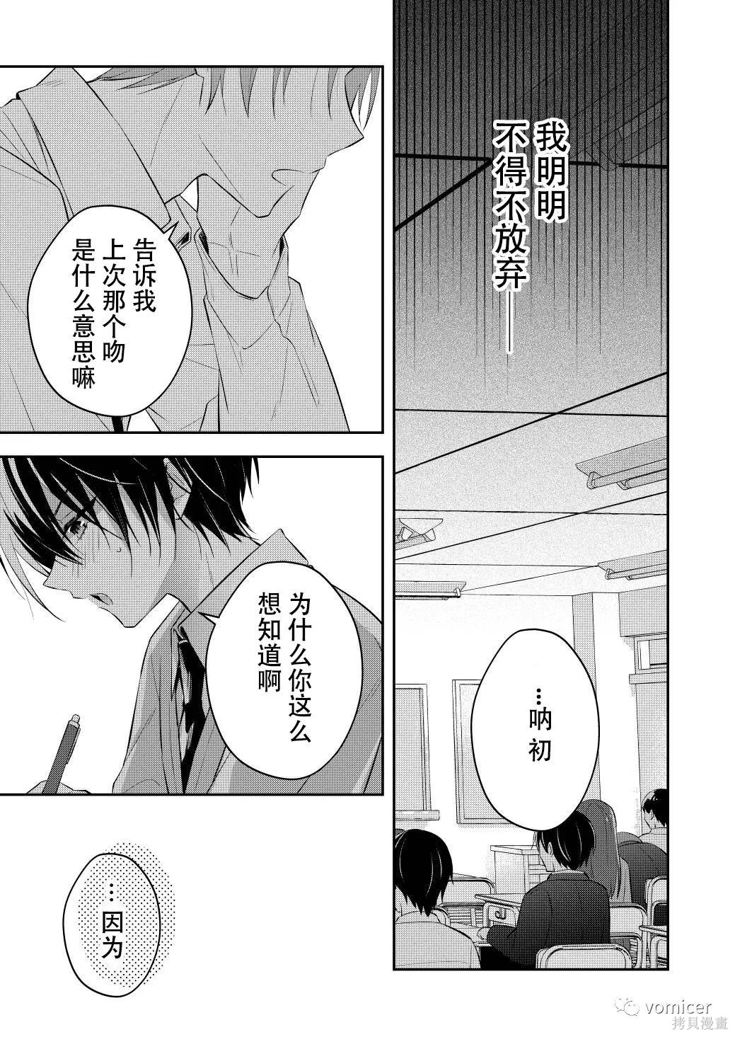 不再只是朋友的瞬间第04话在线观看 - 第5张
