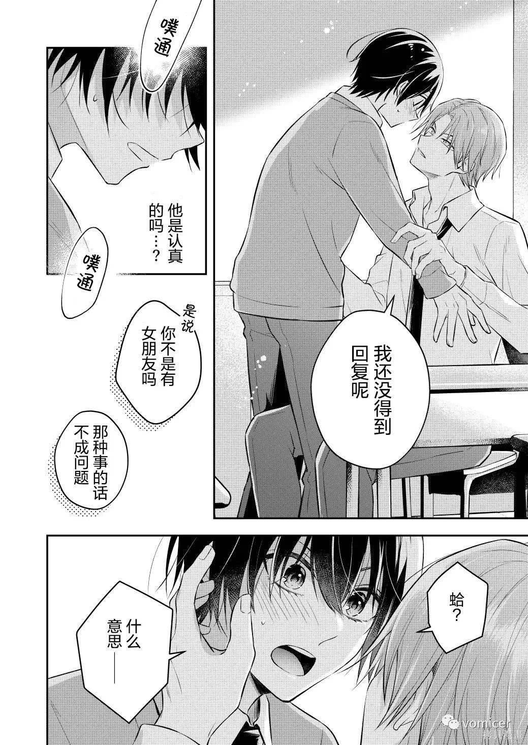 不再只是朋友的瞬间第05话在线观看 - 第6张
