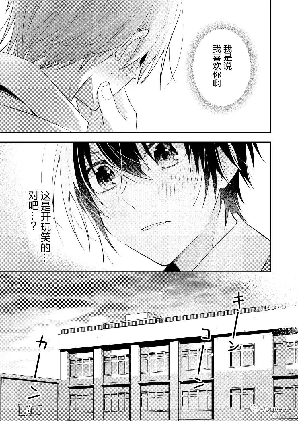 不再只是朋友的瞬间第05话在线观看 - 第3张