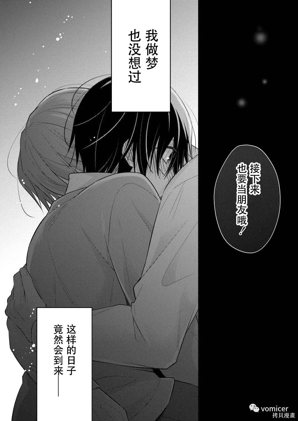 不再只是朋友的瞬间第06话在线观看 - 第11张