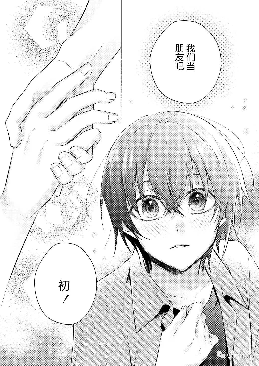 不再只是朋友的瞬间第06话在线观看 - 第8张