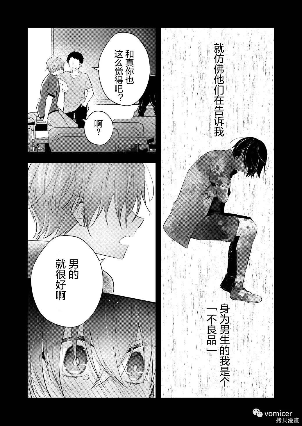 不再只是朋友的瞬间第06话在线观看 - 第6张