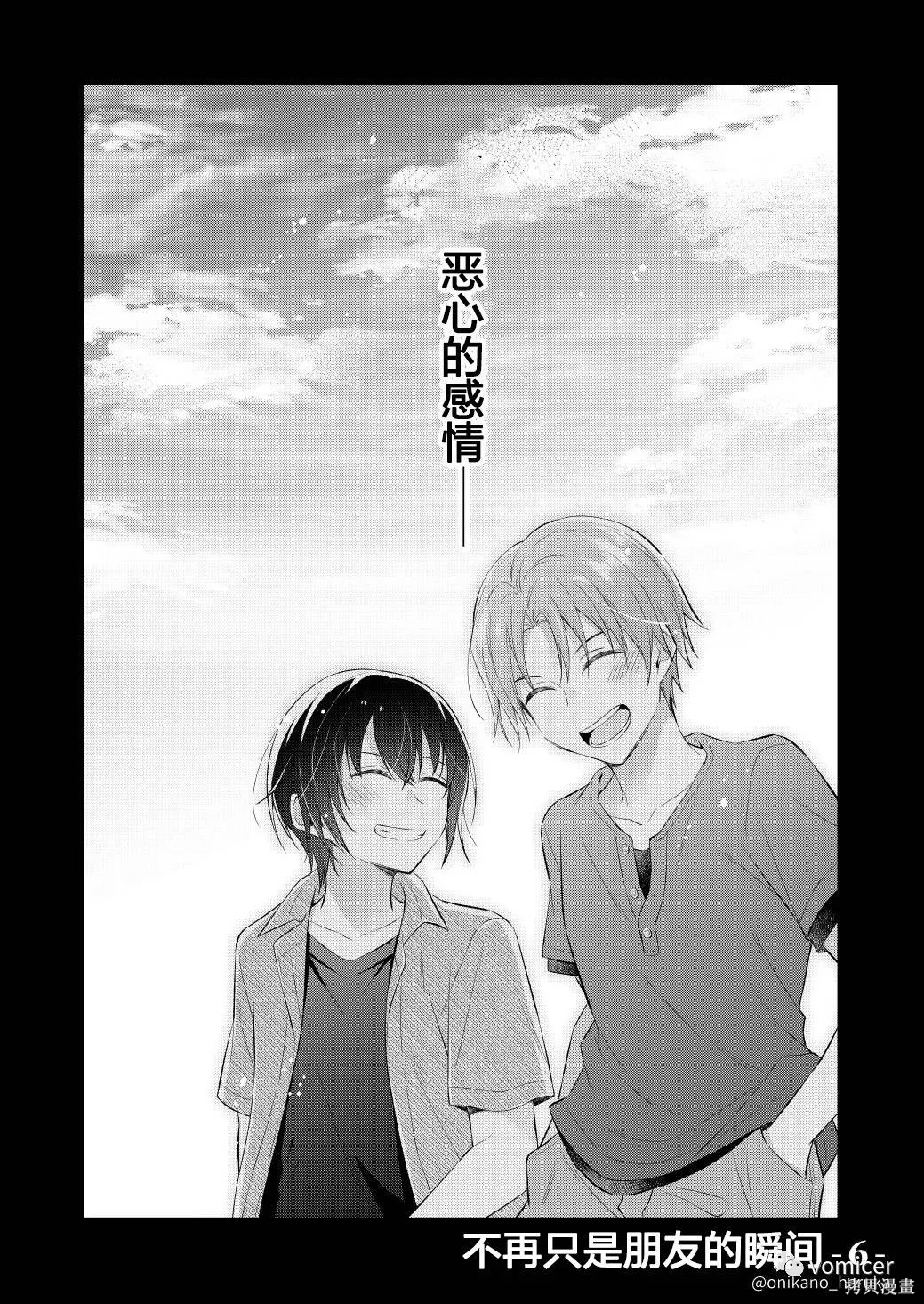 不再只是朋友的瞬间第06话在线观看 - 第3张