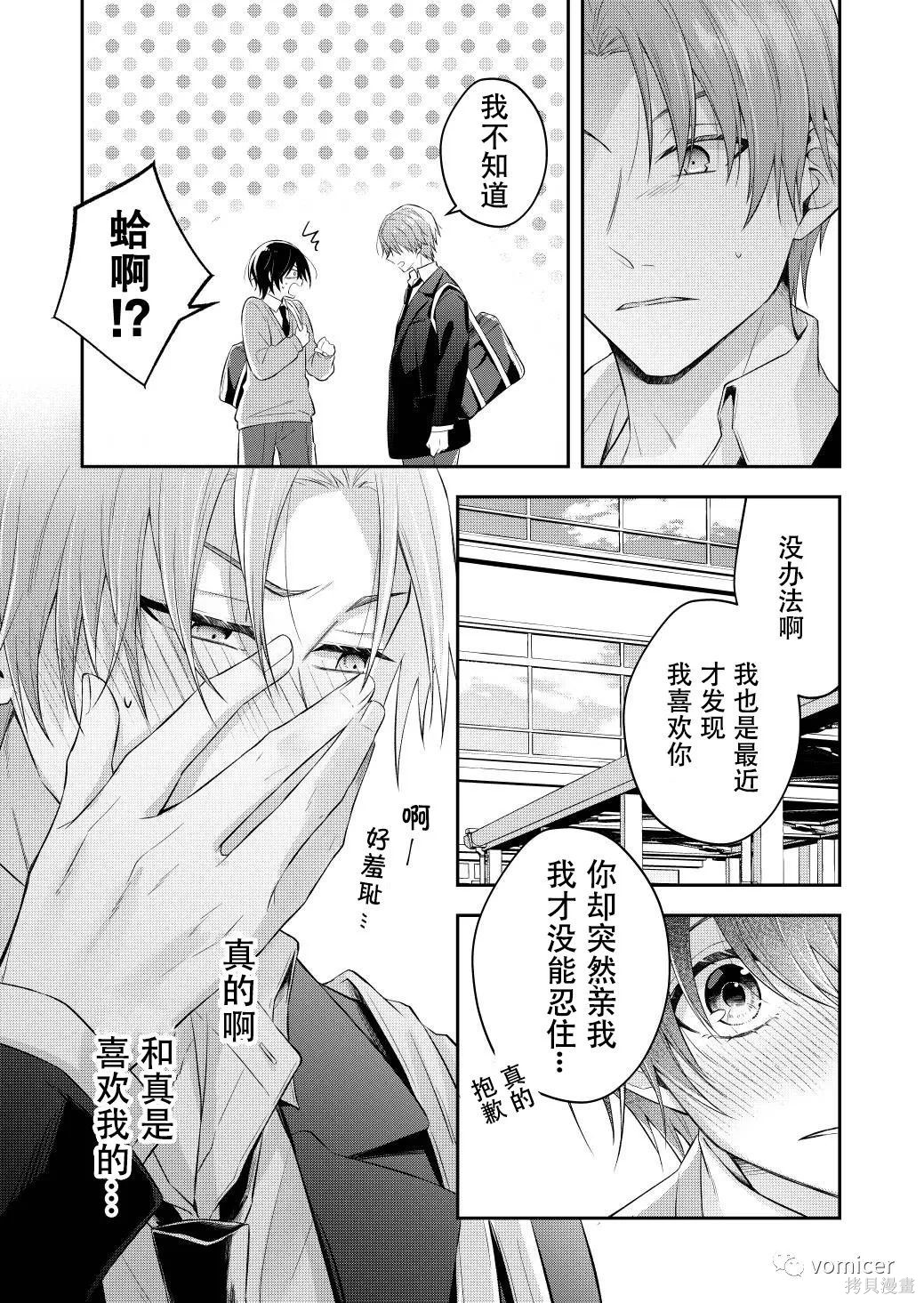 不再只是朋友的瞬间第07话在线观看 - 第8张