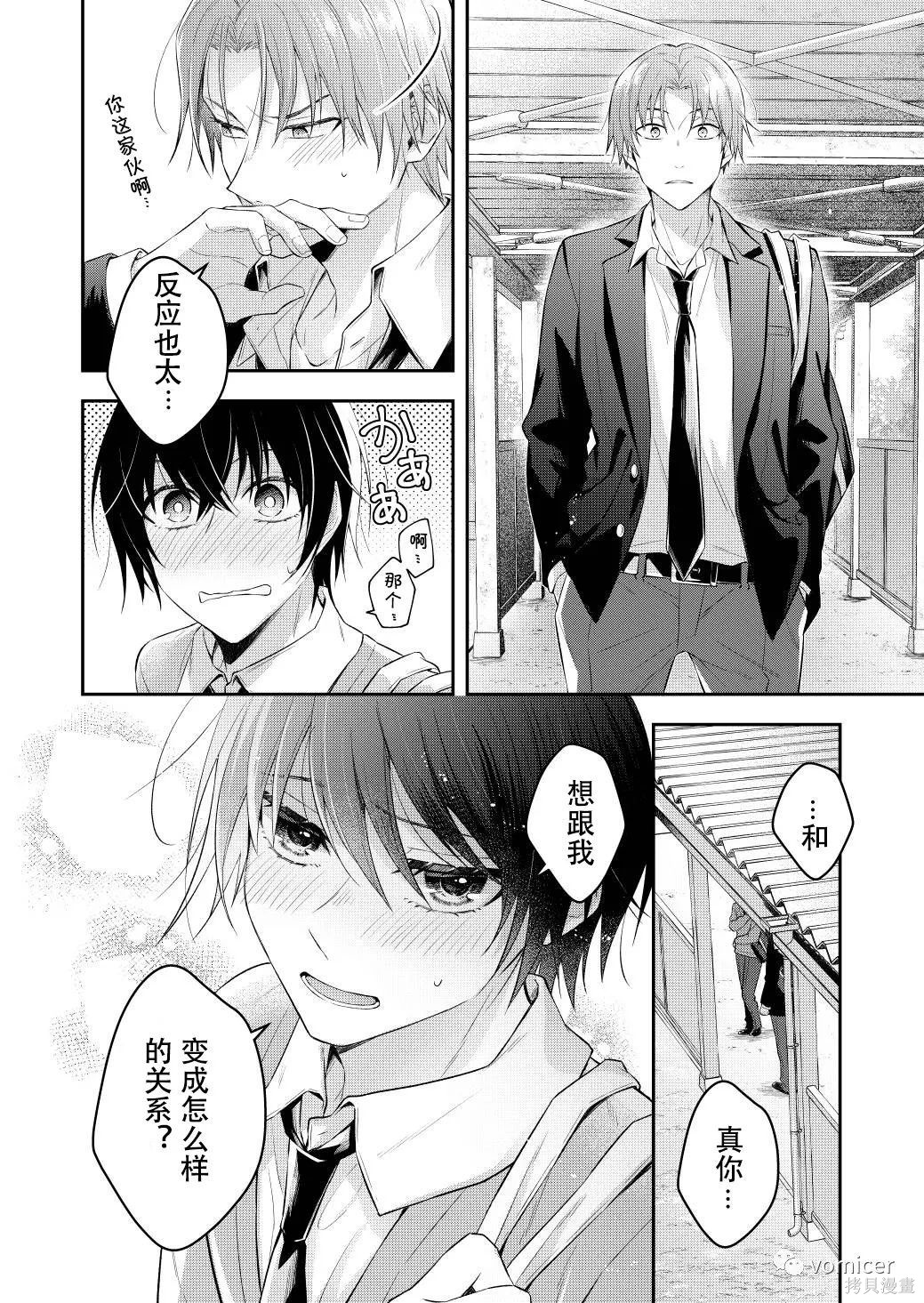 不再只是朋友的瞬间第07话在线观看 - 第7张