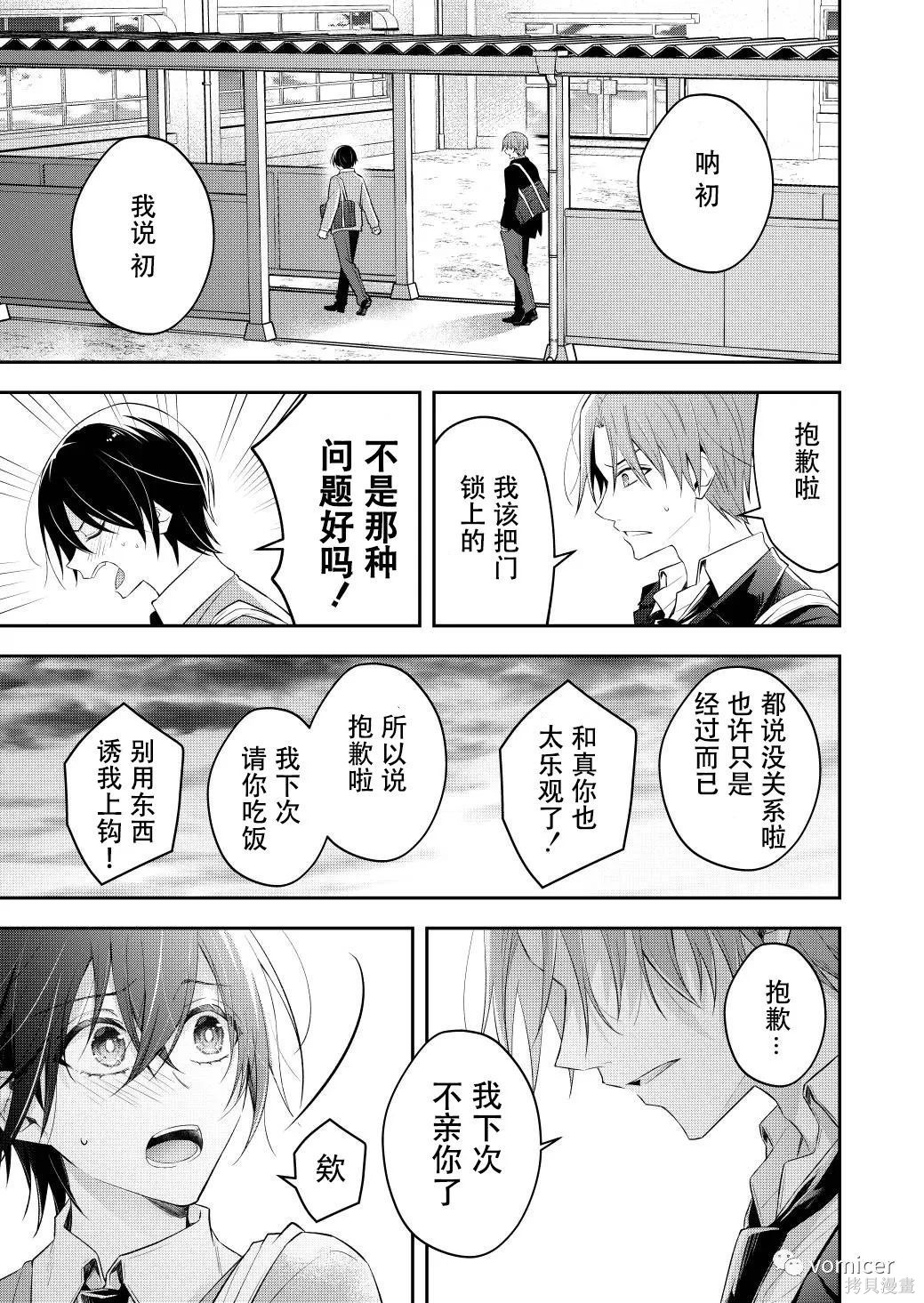 不再只是朋友的瞬间第07话在线观看 - 第6张