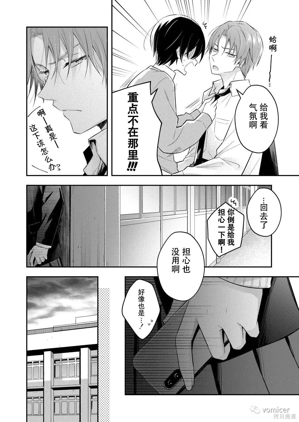 不再只是朋友的瞬间第07话在线观看 - 第5张