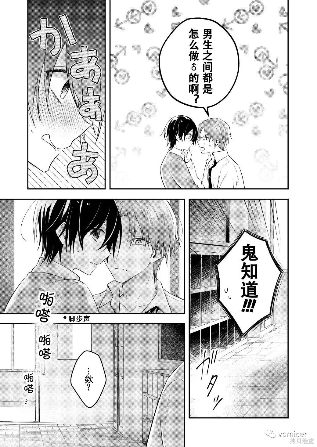 不再只是朋友的瞬间第07话在线观看 - 第4张