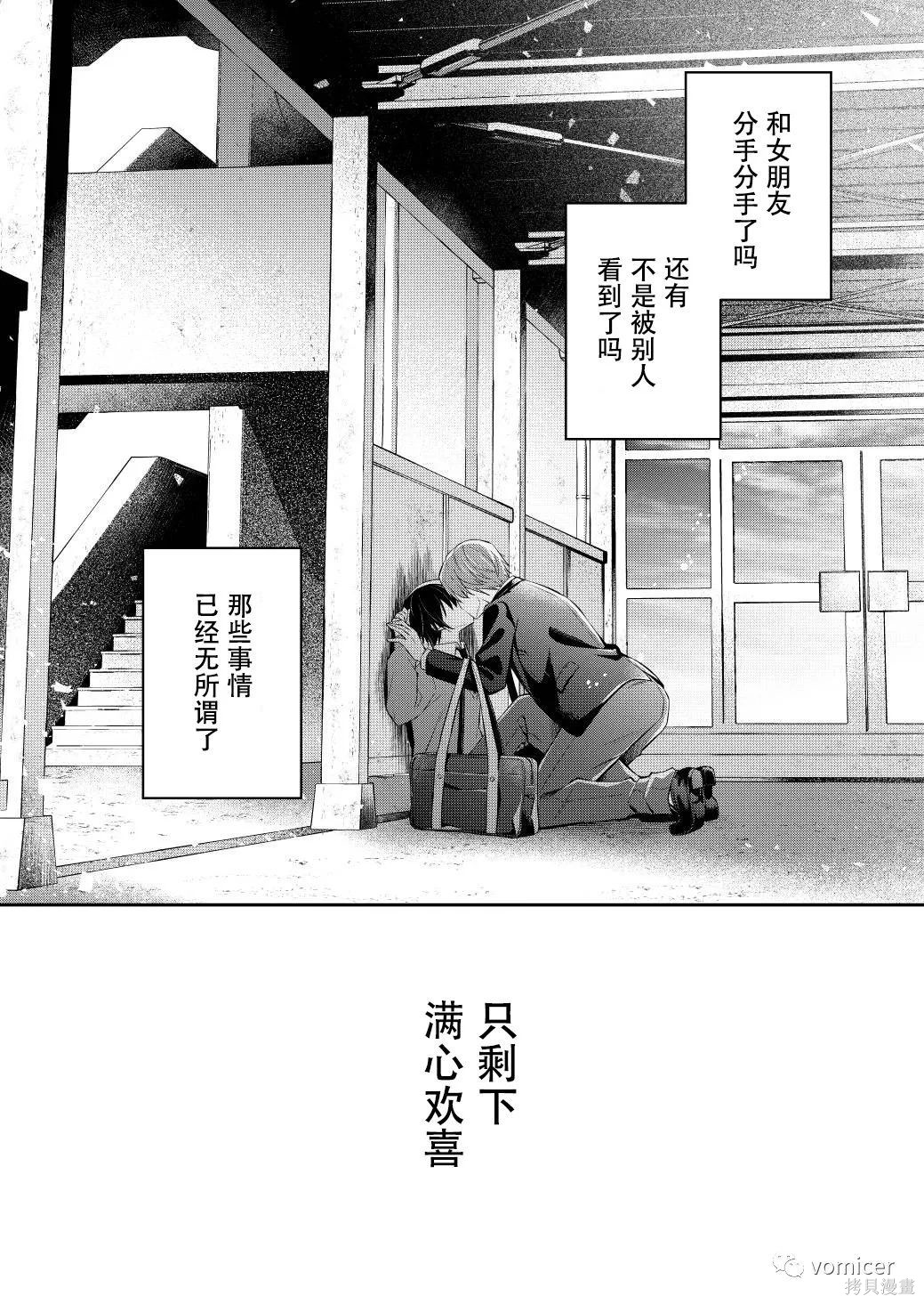 不再只是朋友的瞬间第08话在线观看 - 第10张