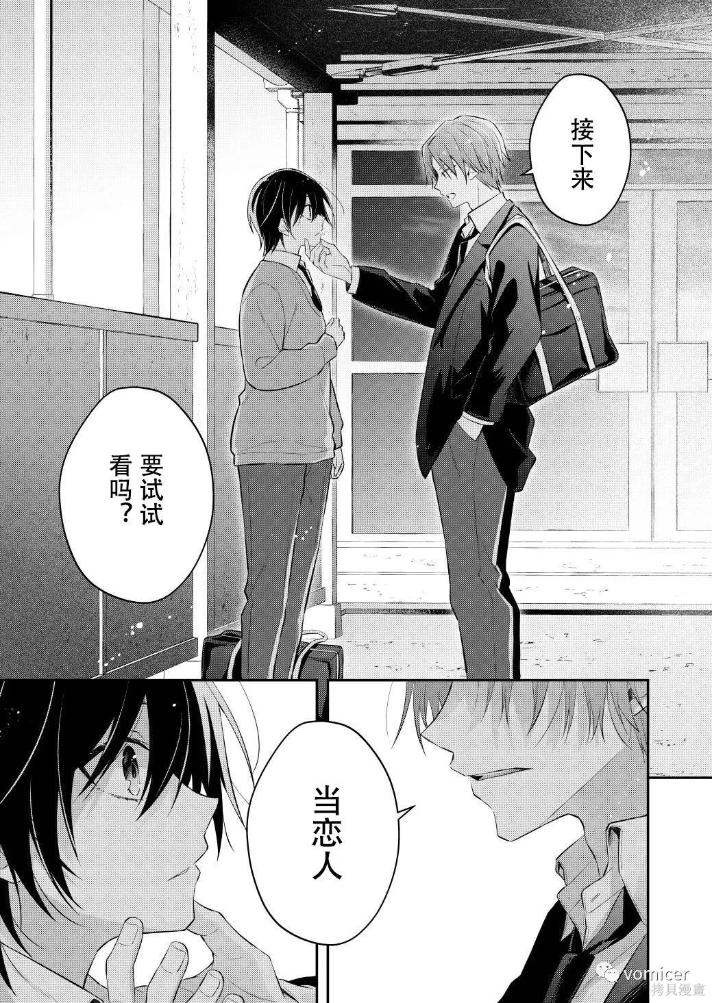 不再只是朋友的瞬间第08话在线观看 - 第7张